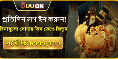 সোনার ডিম পুরস্কার promotion